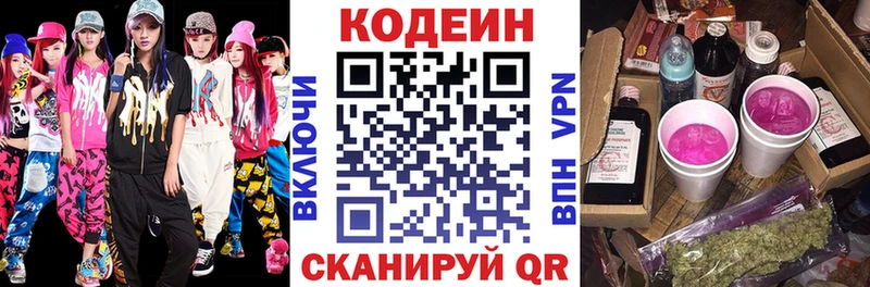 купить  цена  Находка  Codein напиток Lean (лин) 